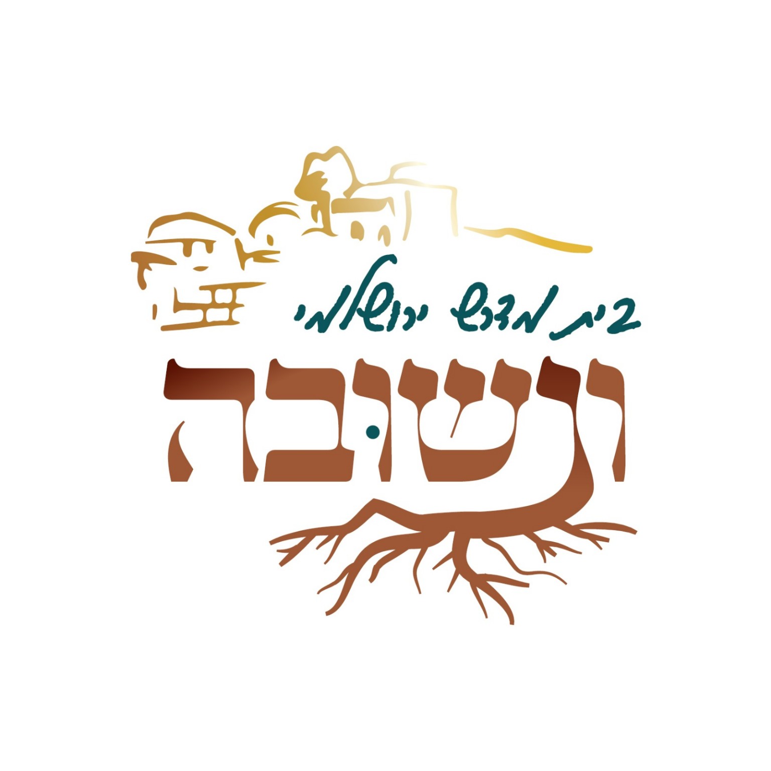 ונשובה — בית מדרש ירושלמי